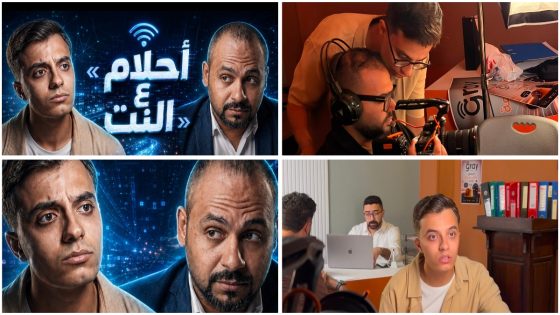 «أحلام ع النت».. حمدى عاشور يفتح ملف الإنترنت غير المحدود ومعاناة الشباب فى فيلمه الجديد