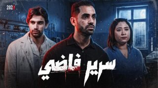 «سرير فاضي».. حسام أبو المجد يطرح فيلمًا قصيرًا عن أزمة العلاج