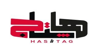 داخل كواليس مؤسسة هاشتاج.. معادلة الثقة التي غيرت قواعد التسويق الرقمي والعقارية