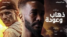 «ذهاب وعودة».. فيلم سوداني قصير عن الغربة والحرب والحنين للوطن بطولة عمر الأرموطي