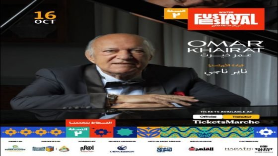 عمر خيرت يفتتح الموسم الثاني من مهرجان الفسطاط.. ووليد منصور يتولى التنظيم